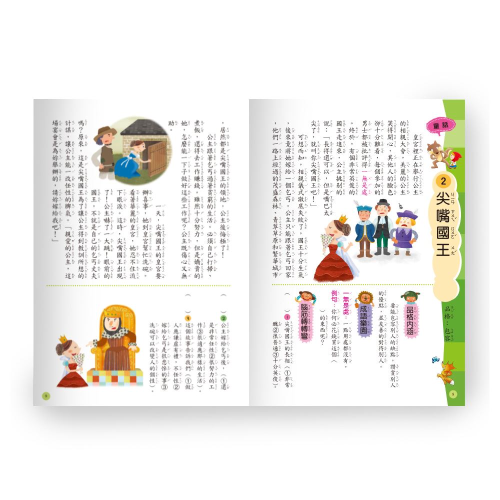 每日一文補給站（二年級）